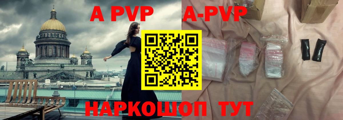 APVP  Альфа ПВП Crystall  A PVP Соль  Вход с VPN  A-PVP Crystall  купить закладку  Светлоград 