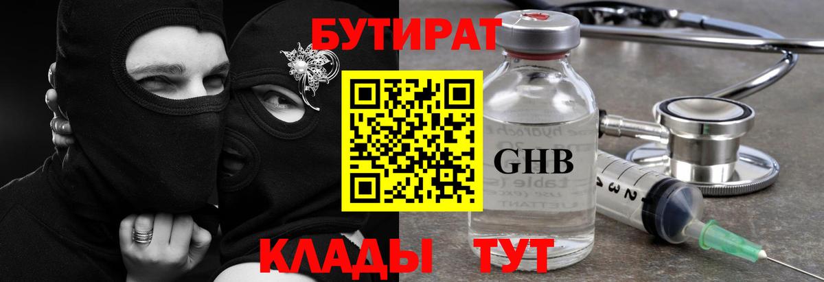 Светлоград  БУТИРАТ оксибутират  Вход с VPN 