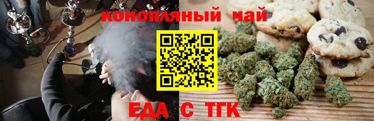 Еда ТГК марихуана  Вход с VPN  Светлоград 