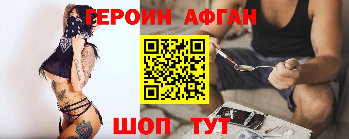 ГЕРОИН  Героин афганец  Вход с VPN  Светлоград 