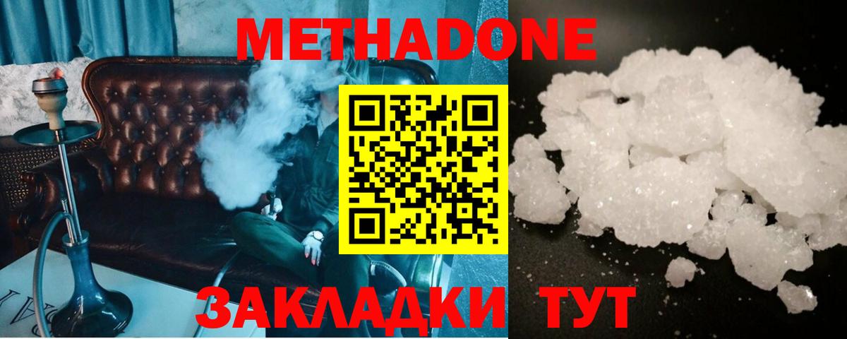 МЕГА как войти  МЕТАДОН кристалл  Светлоград  Вход с VPN  МЕТАДОН кристалл 