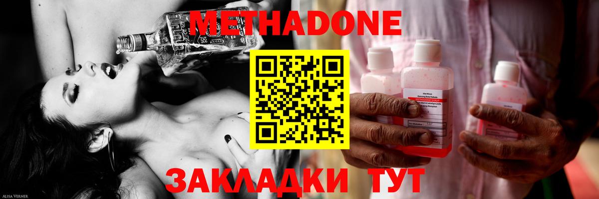 Метадон methadone Светлоград