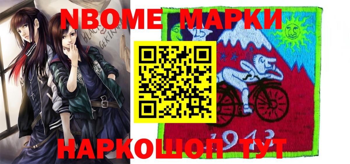 Марки N-bome 1500мкг  Марки N-bome  Светлоград  Вход с VPN 