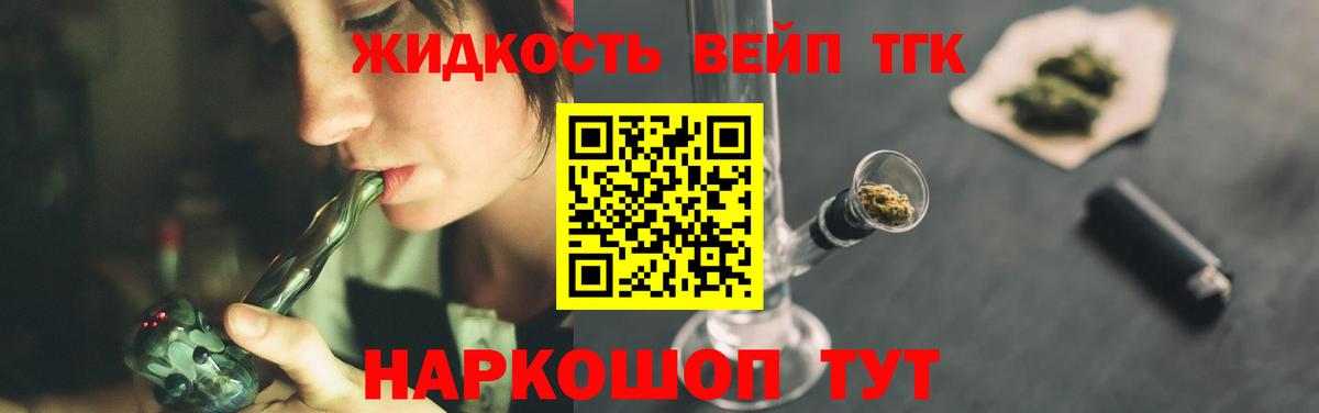 Дистиллят ТГК вейп Светлоград